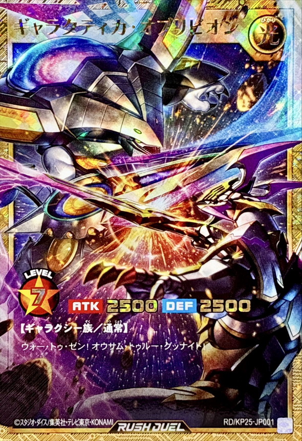 遊戯王ラッシュデュエル ギャラクティカオブリビオン オーバーラッシュレア ギャラクティカオブリビオン【フルオーバーラッシュレア】{RD/KP25