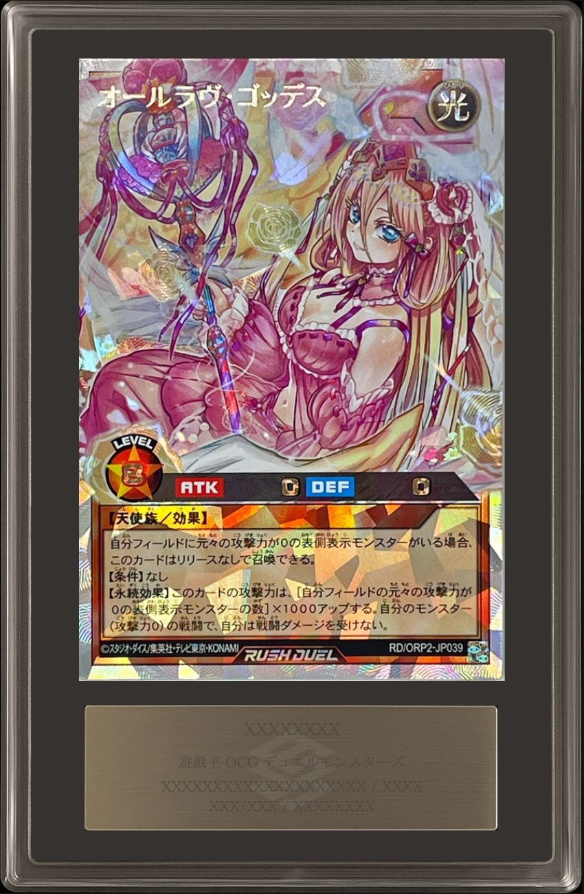 ARS10鑑定済〕オールラヴゴッデス【オーバーラッシュレア】{RD/ORP2