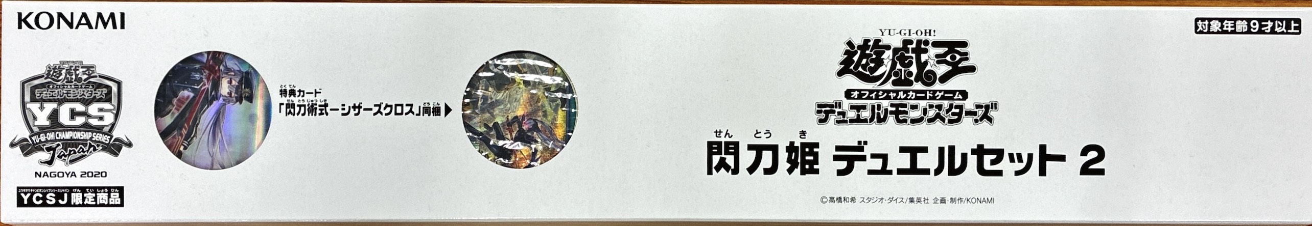 デュエルセット『閃刀姫2(YCSJ2020NAGOYA)』【-】{-}《その他》