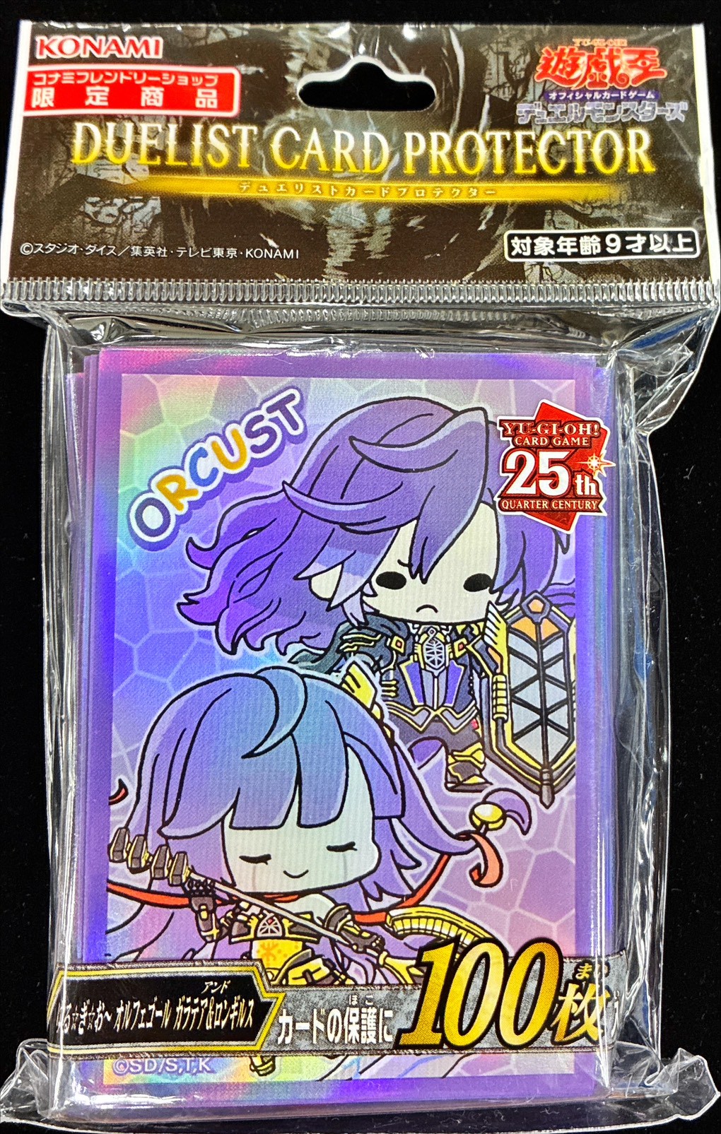 スリーブ『ゆる☆ぎ☆お〜オルフェゴールガラテア&ロンギルス』100枚
