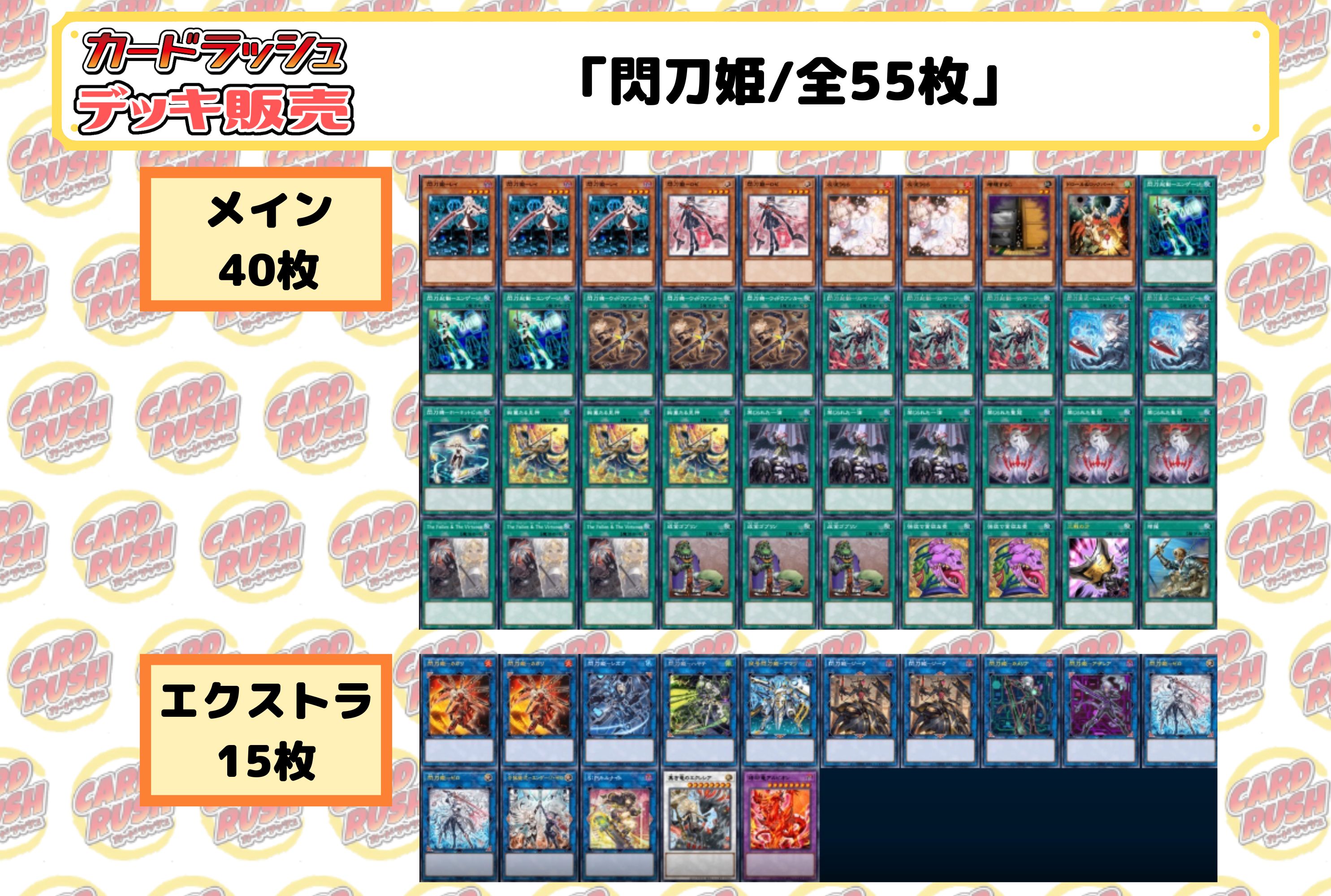 デッキ販売『閃刀姫(ver11.0)』全55枚【-】{-}《デッキ販売》