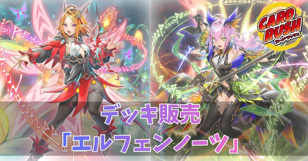 デッキ販売『エルフェンノーツ(ver4.0)』全55枚【-】{-}《デッキ販売》