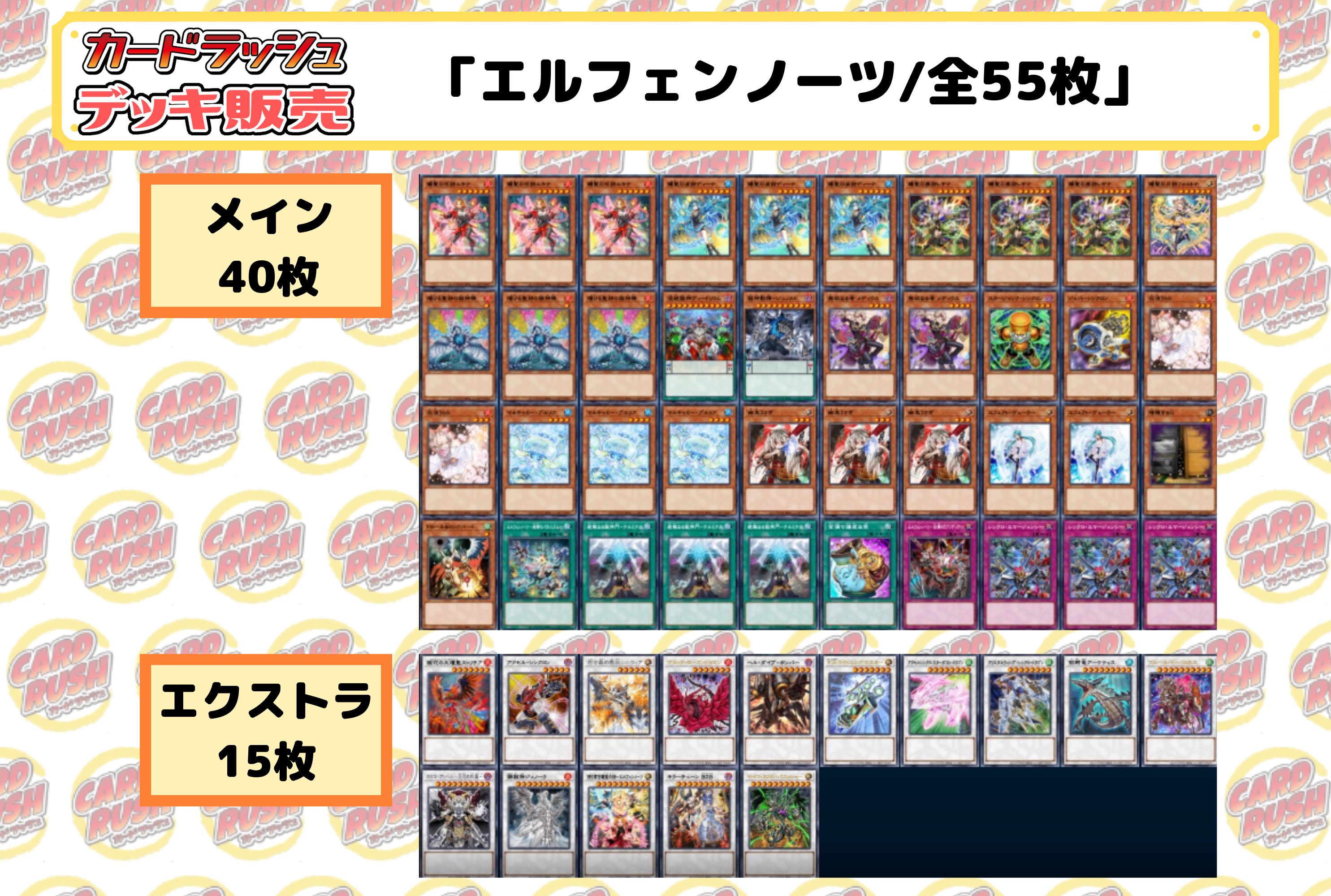 デッキ販売『エルフェンノーツ(ver4.0)』全55枚【-】{-}《デッキ販売》