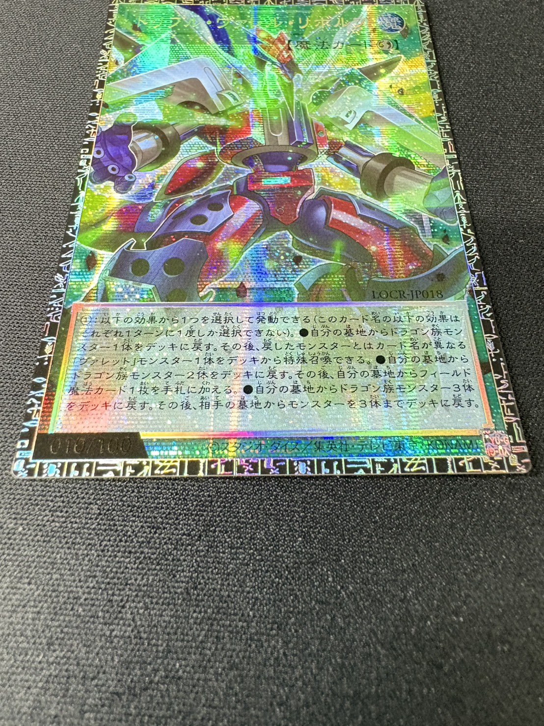 状態A-〕トリプルヴァレルリボルブ【グランドマスター】{LOCR-JP018