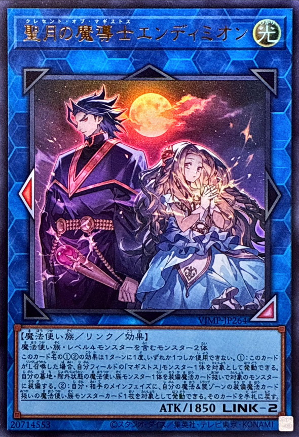 ☆SALE☆聖月の魔導士エンディミオン【ウルトラ】{VJMP-JP264}《リンク》