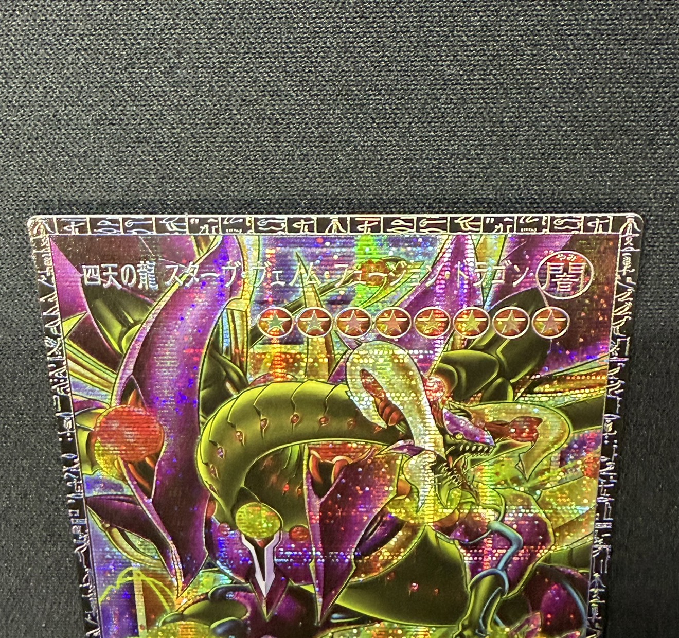 状態A-〕四天の龍スターヴヴェノムフュージョンドラゴン【グランド