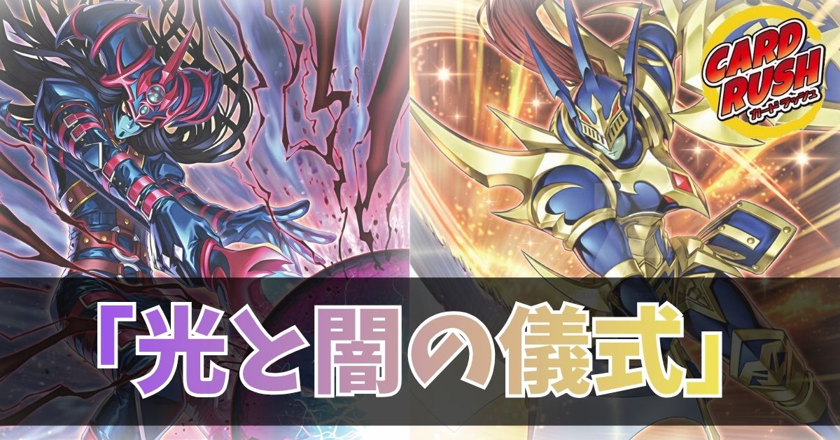 デッキ販売『光と闇の儀式(ve1.0)』全55枚【-】{-}《デッキ販売》