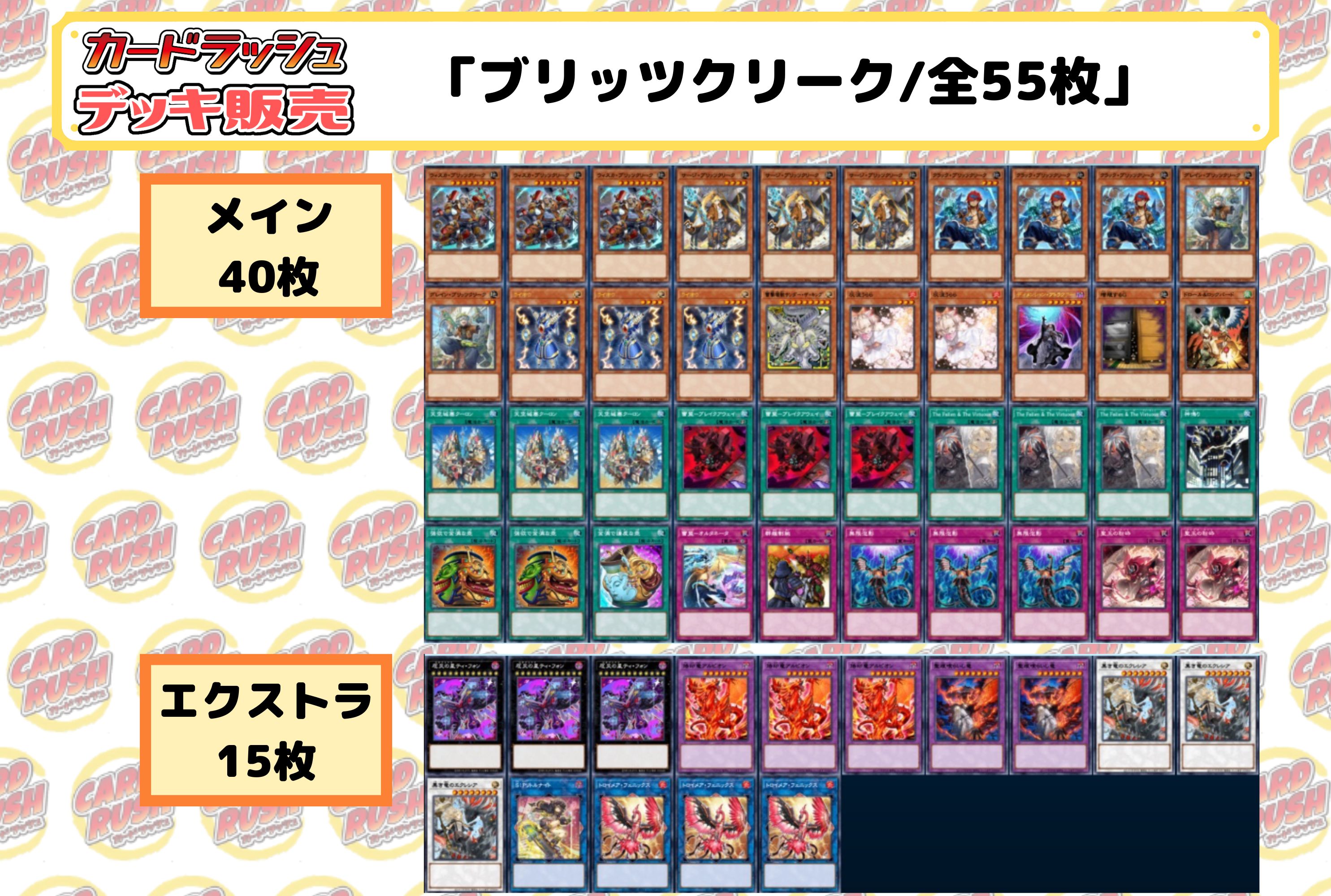 デッキ販売『ブリッツクリーク(ver1.1)』全55枚【-】{-}《デッキ販売》