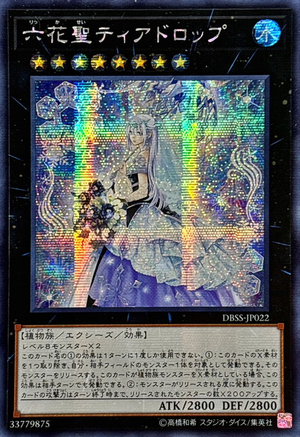 状態A-〕☆アジア☆六花聖ティアドロップ【シークレット】{アジアDBSS