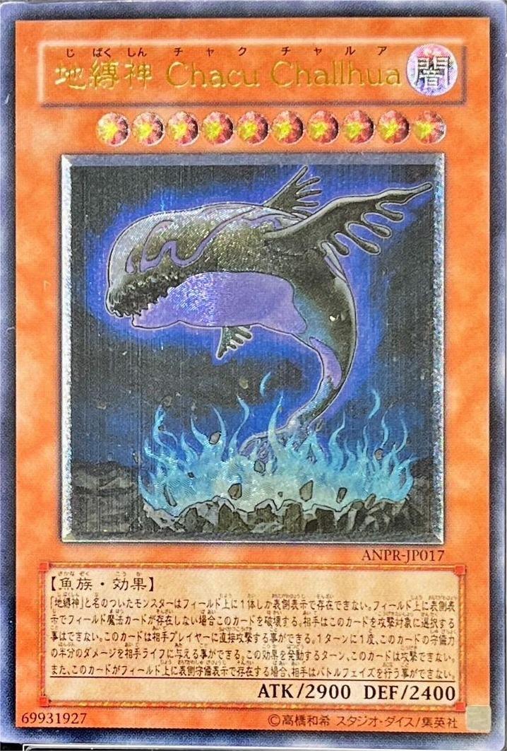 状態B〕地縛神ChacuChallhua【レリーフ】{ANPR-JP017}《モンスター》
