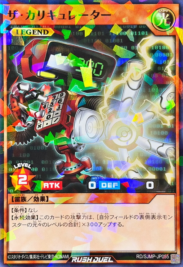 ザカリキュレーター【ノーマルパラレル】{RD/SJMP-JP055}《RDモンスター》