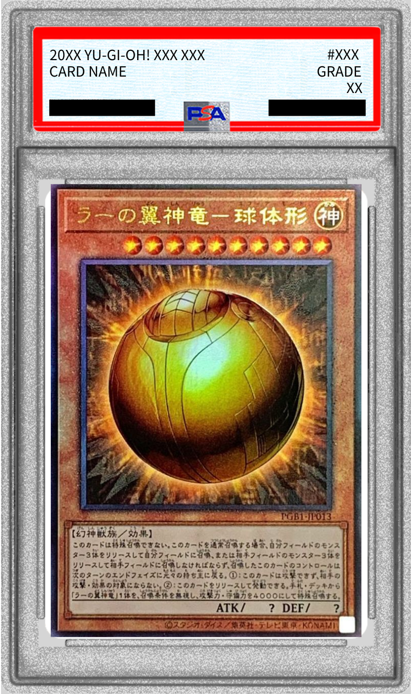 PSA10 ラーの翼神竜球体形【レリーフ】 状態難/PSA10鑑定済〕ラーの翼神竜球体形【レリーフ】{PGB1-JP013