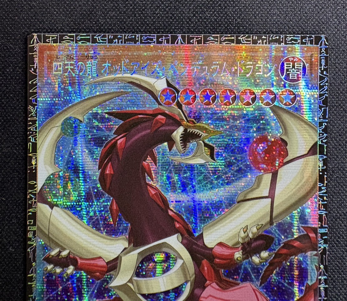 状態A-〕四天の龍オッドアイズペンデュラムドラゴン【グランドマスター