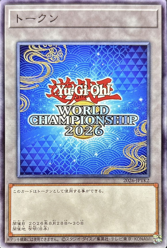 状態B〕トークン(青/WCS2026)【ノーマル】{2026-JPTK2}《トークン