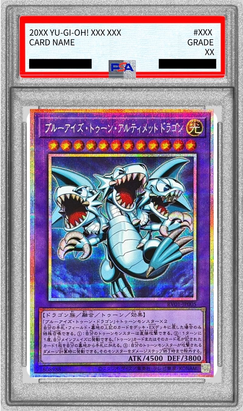 PSA10鑑定済〕ブルーアイズトゥーンアルティメットドラゴン【プリズマ PSA10鑑定済〕ブルーアイズトゥーンアルティメットドラゴン【プリズマ