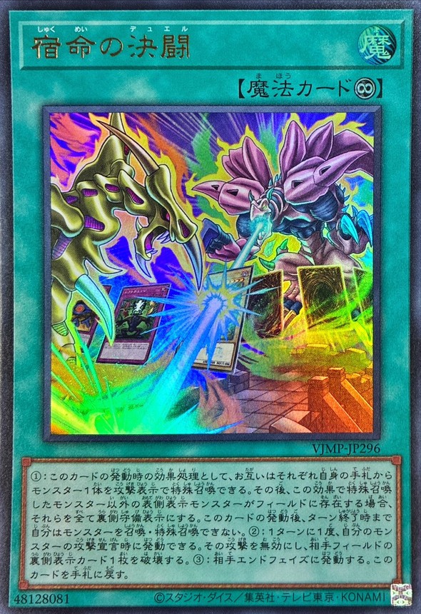 状態A-〕宿命の決闘【ウルトラ】{VJMP-JP296}《魔法》 - カード