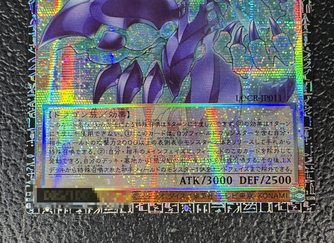 【キリ番】 遊戯王 銀河眼の輝光子竜 グランドマスター 日版 状態A-〕銀河眼の輝光子竜【グランドマスター】{LOCR-JP011}《モンスター》
