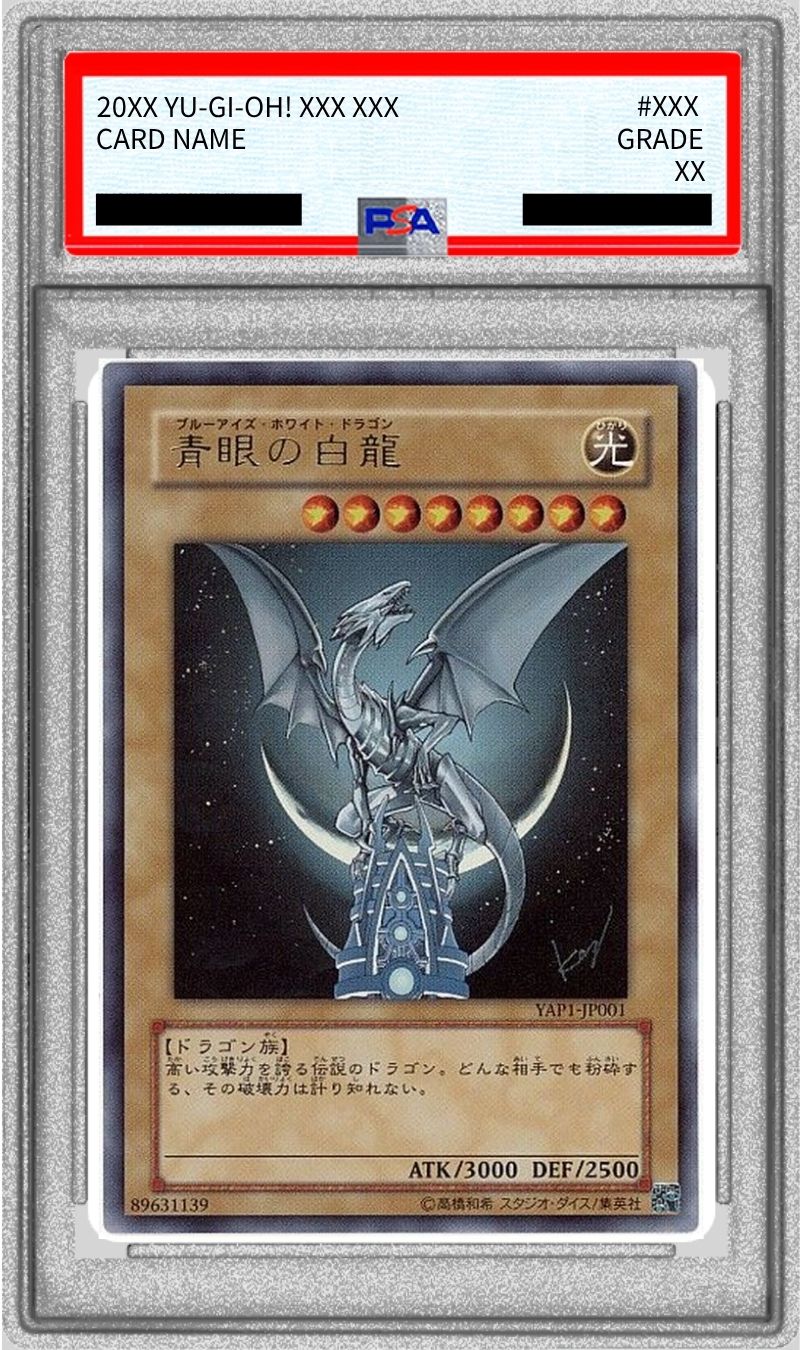 遊戯王 青眼の白龍 YAP1 JP001 ARS鑑定10 状態難/PSA10鑑定済〕青眼の白龍【ウルトラ】{YAP1-JP001}《モンスター》