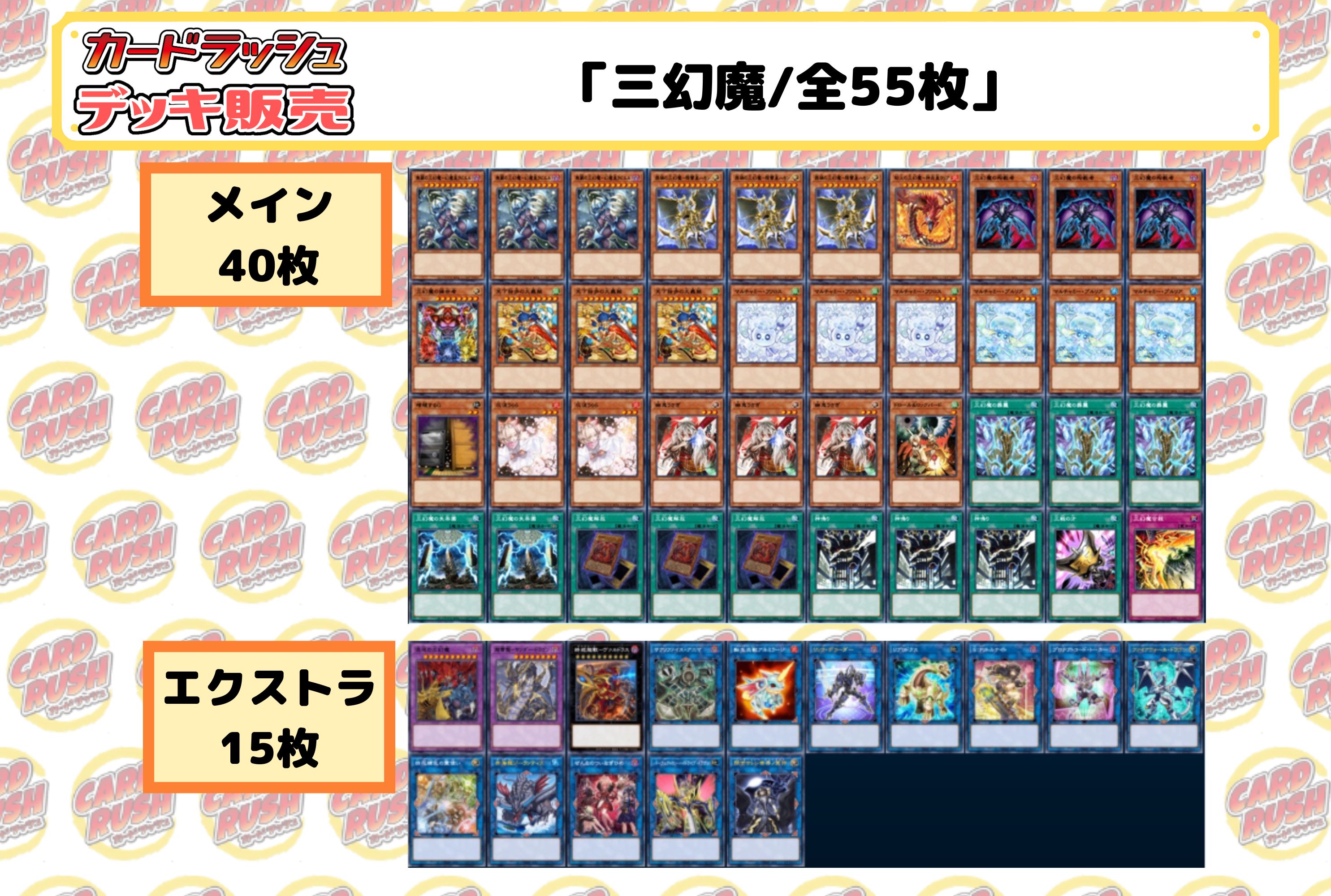 デッキ販売『三幻魔(ver1.0)』全55枚【-】{-}《デッキ販売》