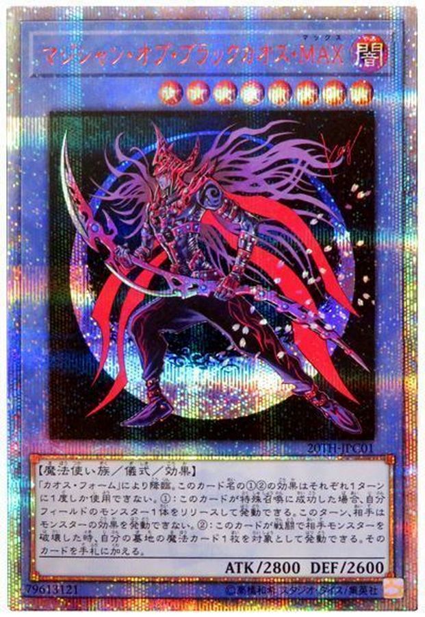 PSA10】遊戯王 マジシャンオブブラックカオスMAX 20thシークレット