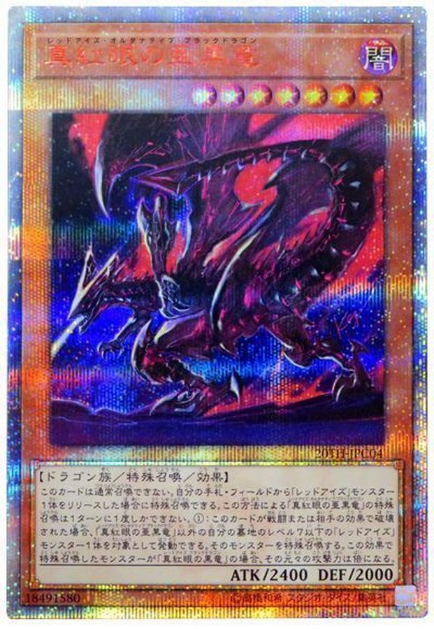 遊戯王　レッドアイズブラックドラゴン　20th