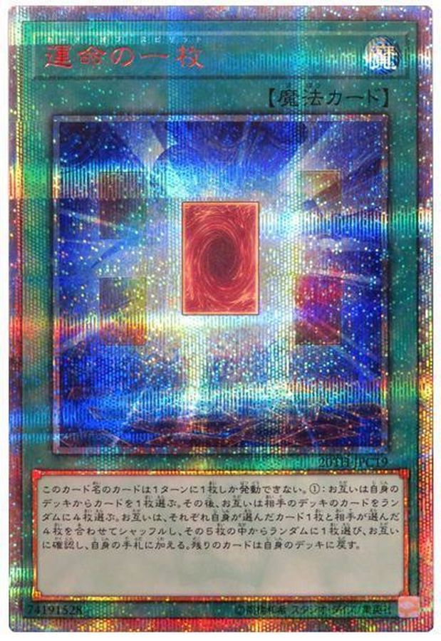 PSA10 遊戯王 運命の一枚　20thシークレットレア　20thシク