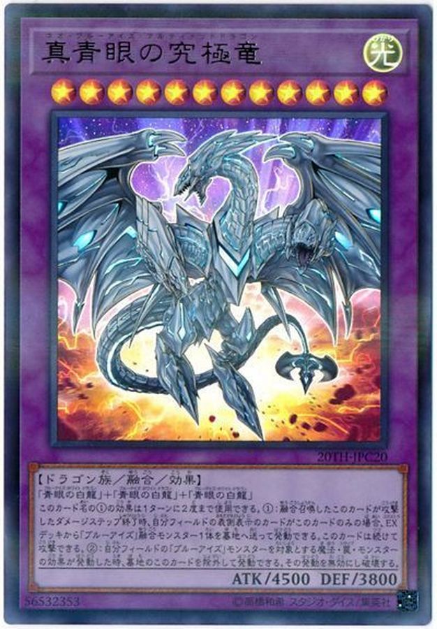 遊戯王カード　ブルーアイズ・アルティメットドラゴン　青眼の究極竜