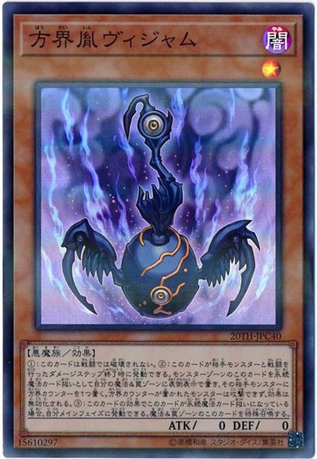 方界胤ヴィジャム【スーパーパラレル】{20TH-JPC40}《モンスター》