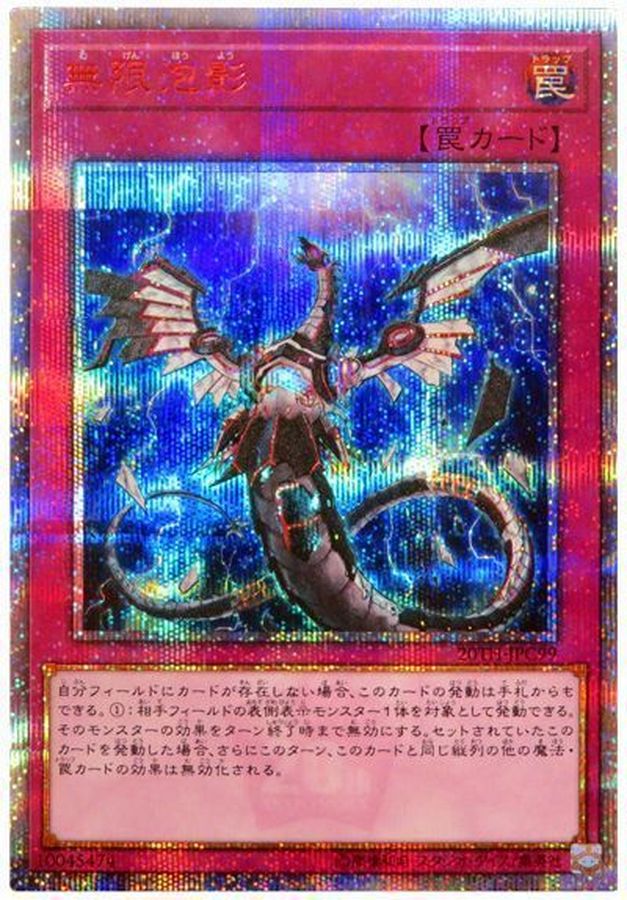 遊戯王 無限泡影20th