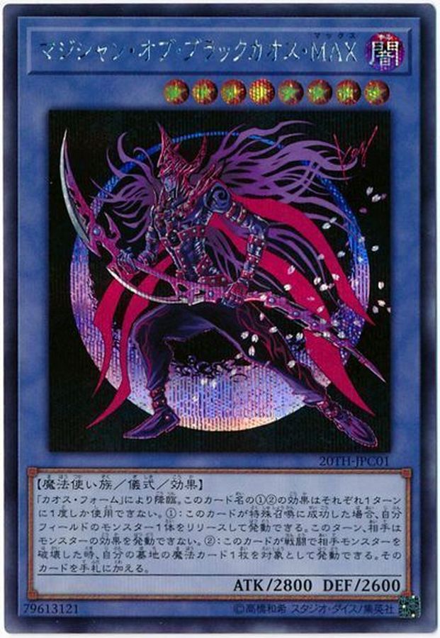 PSA10】遊戯王 マジシャンオブブラックカオスMAX 20thシークレット