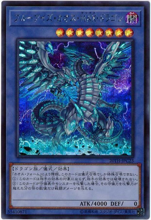 専用！PSA9 ブルーアイズカオスMAXドラゴン　20thシク　遊戯王