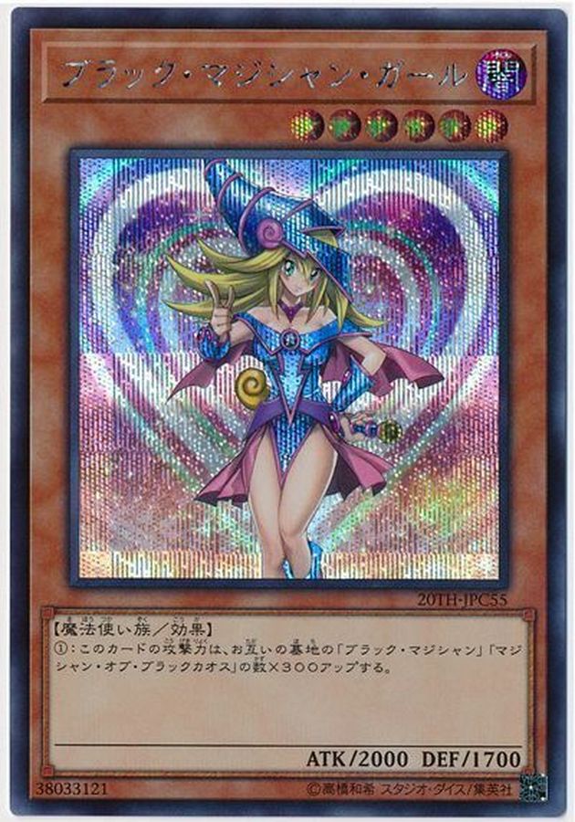 遊戯王　ブラックマジシャンガール　20thシク