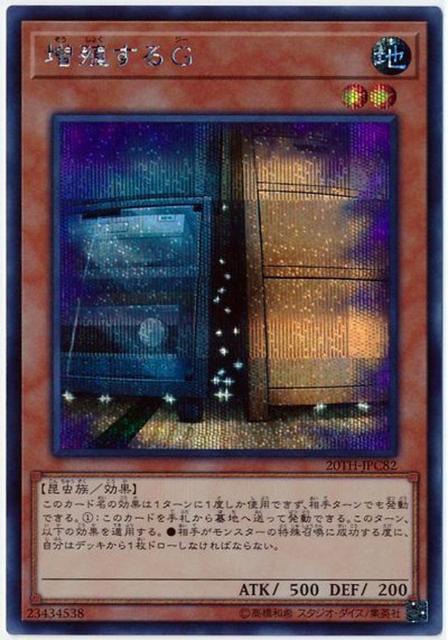 遊戯王カード20thレジェンドコレクション増殖するgシングルカード