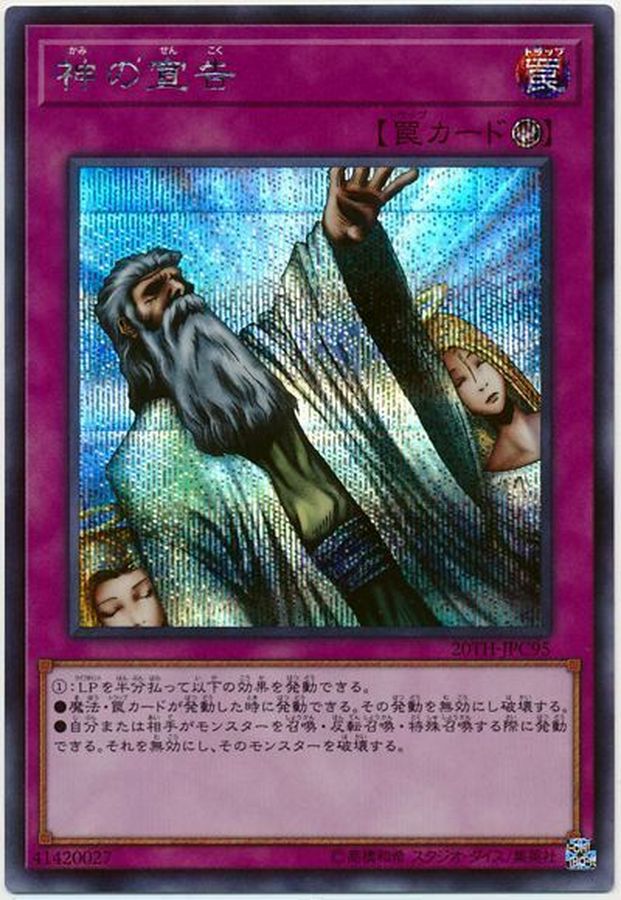 遊戯王 神の警告 - 遊戯王OCG デュエルモンスターズ