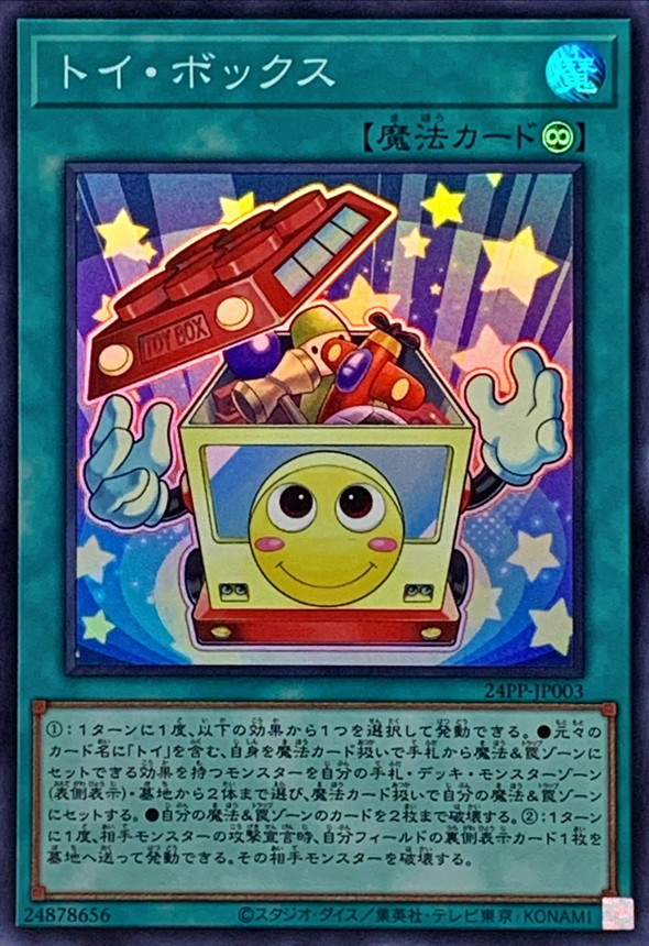 遊戯王 白き森 デッキ トイソルジャー トイボックス [02658