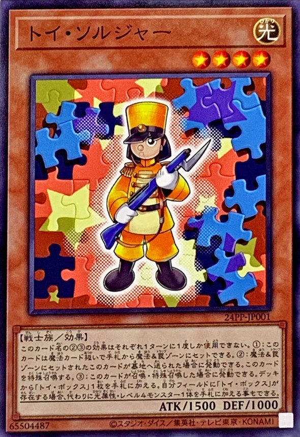 遊戯王 白き森 デッキ トイソルジャー トイボックス [02658