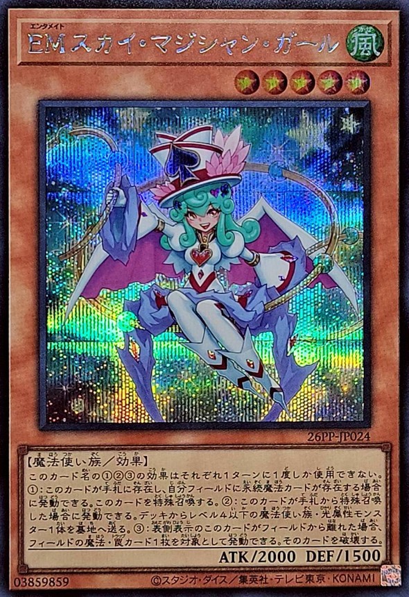 シルバーチャンス　カード　チャンスカード　② EMスカイマジシャンガール【シークレット】{26PP-JP024}《モンスター》