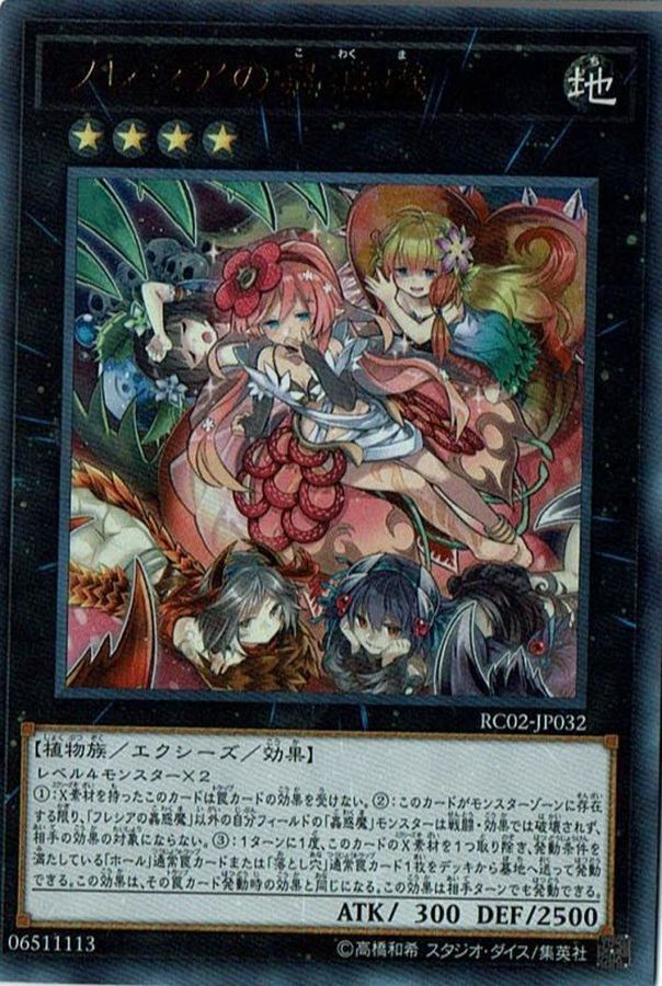 遊戯王　フレシアの蟲惑魔　スリーブ