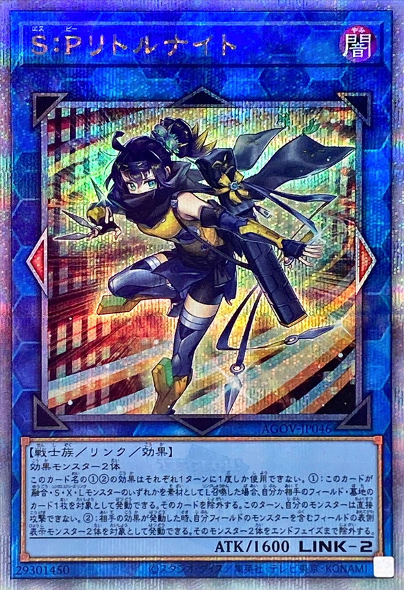 遊戯王】S:Pリトルナイト 25th - 遊戯王