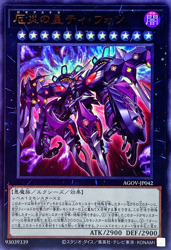 遊戯王 OCG 厄災の星ティフォン クォーターセンチュリーレア 25th-