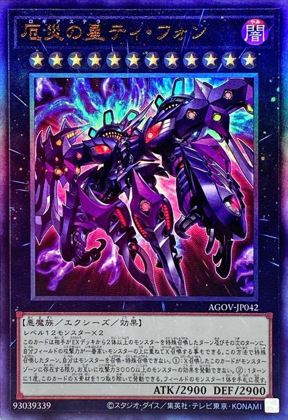 遊戯王「サウザンドアイズサクリファイス」レリーフ