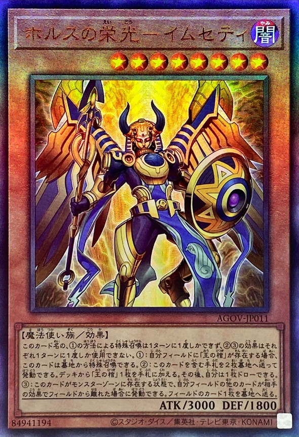 【特価】遊戯王　ホルス　パーツ