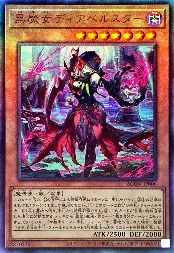 黒魔女ディアベルスター レリーフ   遊戯王