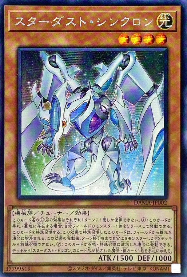 状態A-〕☆アジア☆スターダストシンクロン【シークレット