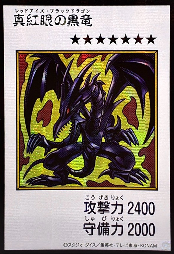 ☆アジア☆真紅眼の黒竜(カラー)【シークレット】{アジアYAC1-JP072