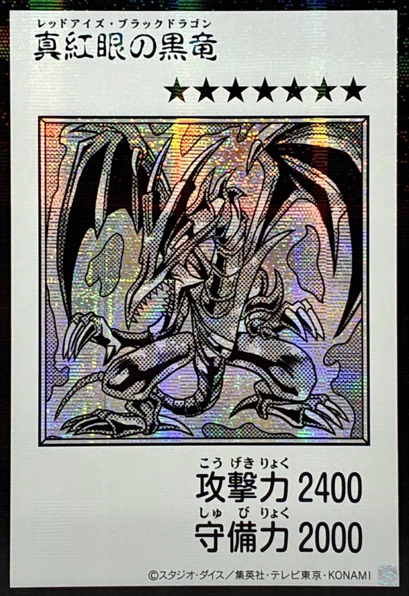 真竜 アジア シークレット セット 状態B〕☆アジア☆真紅眼の黒竜(モノクロ)【シークレット】{アジアYAC1