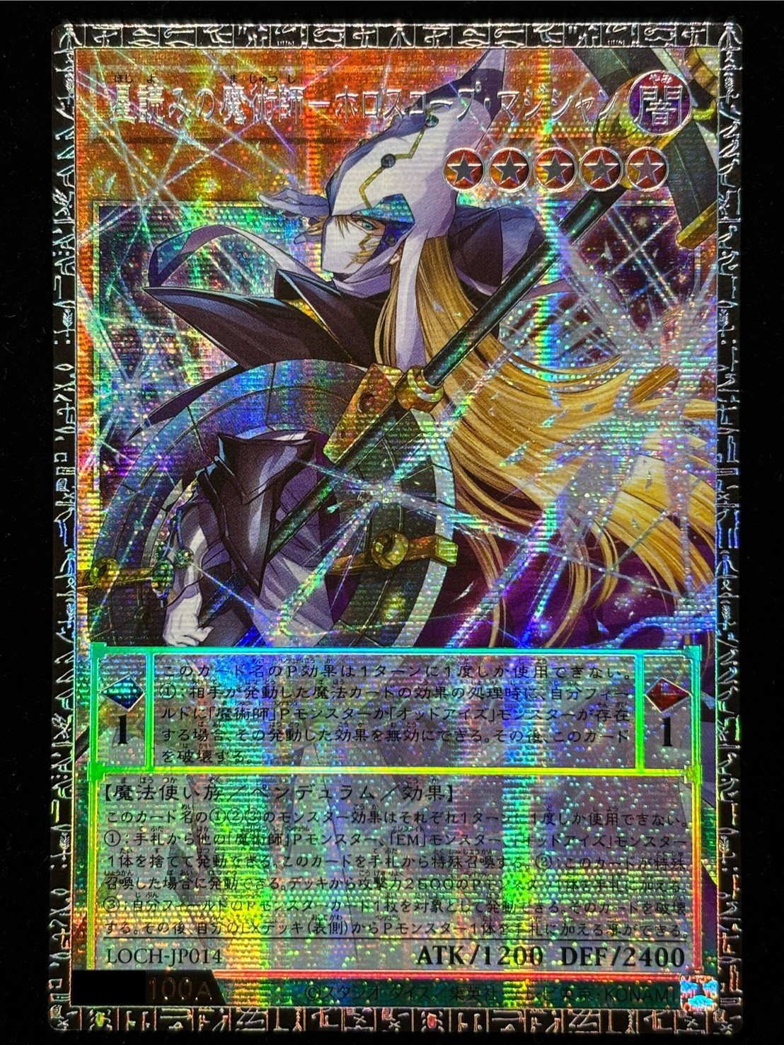 星読みの魔術師 ホロスコープ・マジシャン グランドマスターレア 1or100 ☆アジア☆星読みの魔術師ホロスコープマジシャン【グランドマスター
