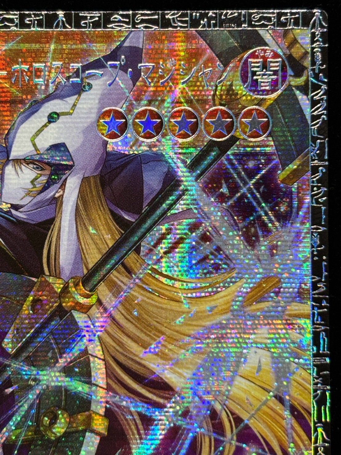☆アジア☆星読みの魔術師ホロスコープマジシャン【グランドマスター