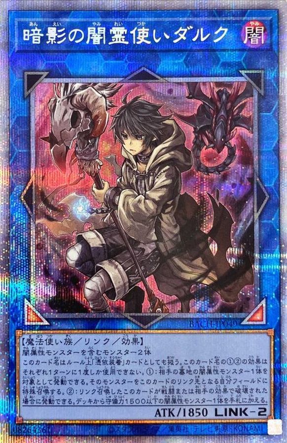 遊戯王 暗影の闇霊使いダルク プリズマティックシークレット プリシク