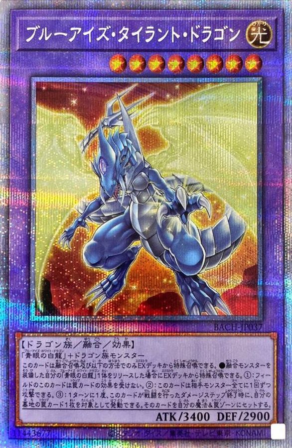 遊戯王公式プレイマット　ブルーアイズタイラントドラゴン